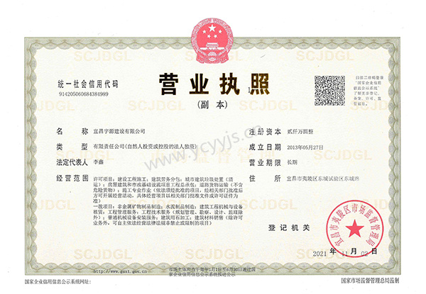 营业执照